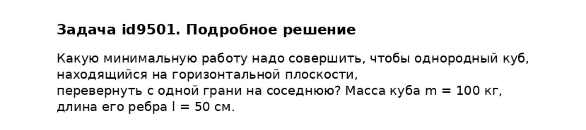 Задача id9501