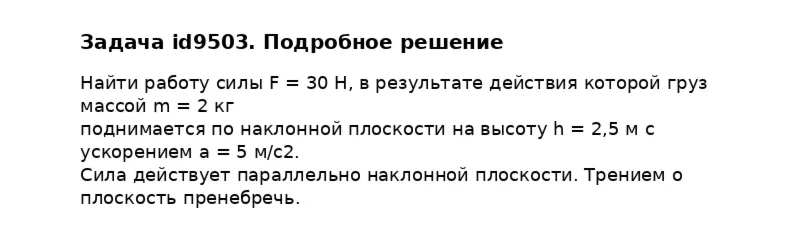 Задача id9503