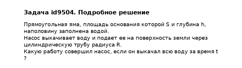 Задача id9504