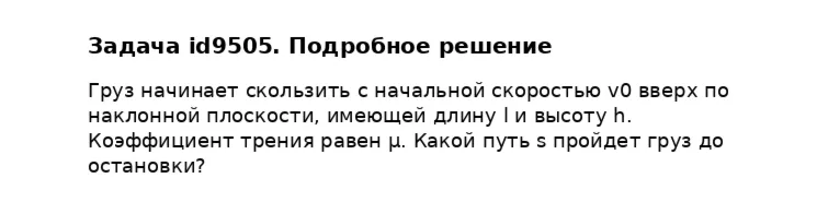 Задача id9505