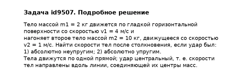 Задача id9507