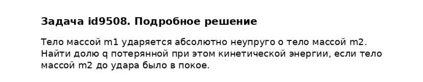 Задача id9508