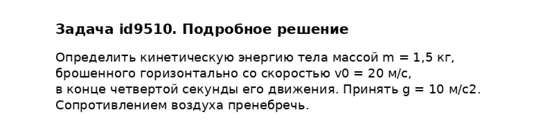 Задача id9510