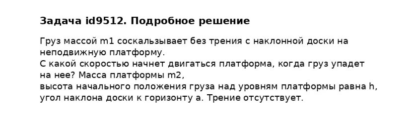 Задача id9512