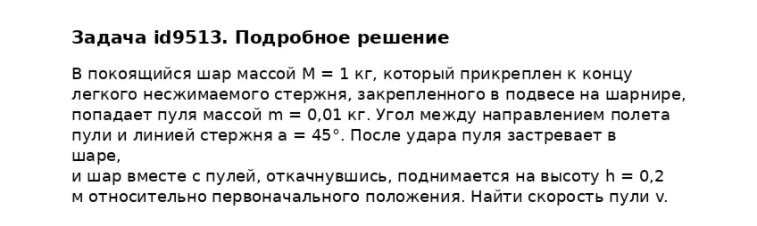Задача id9513
