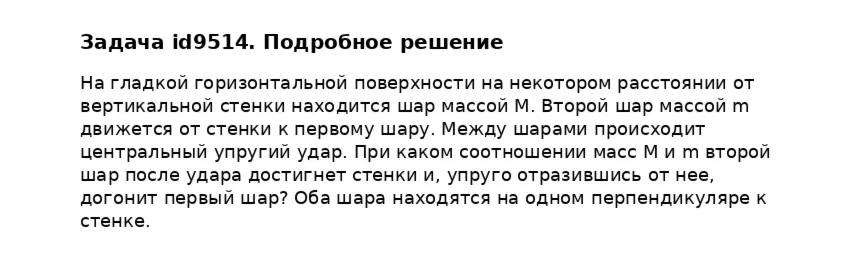 Задача id9514
