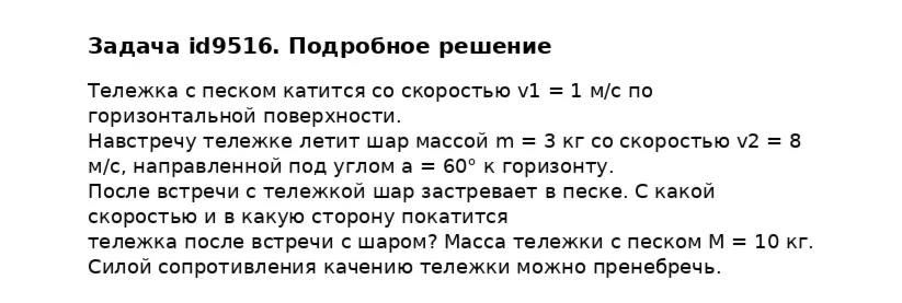 Задача id9516