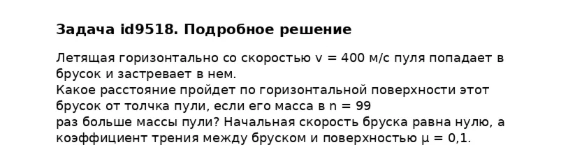 Задача id9518
