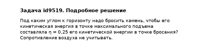 Задача id9519