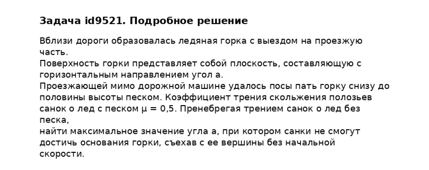 Задача id9521