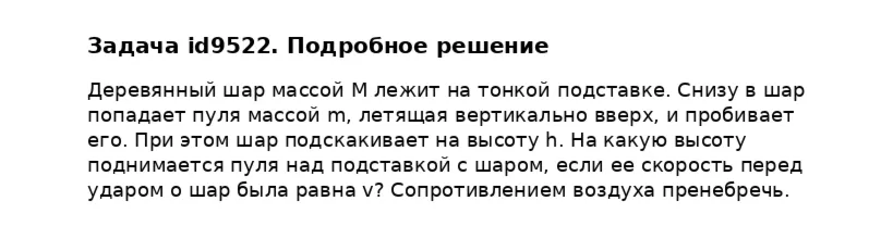 Задача id9522