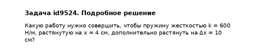 Задача id9524