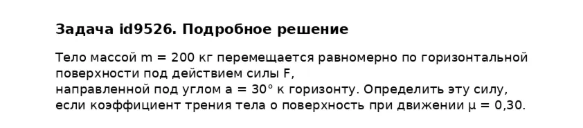 Задача id9526