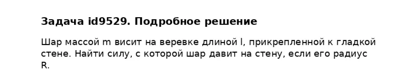 Задача id9529