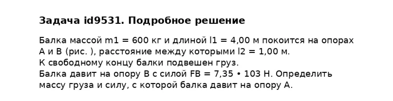 Задача id9531