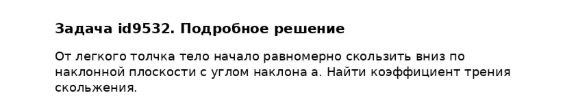 Задача id9532