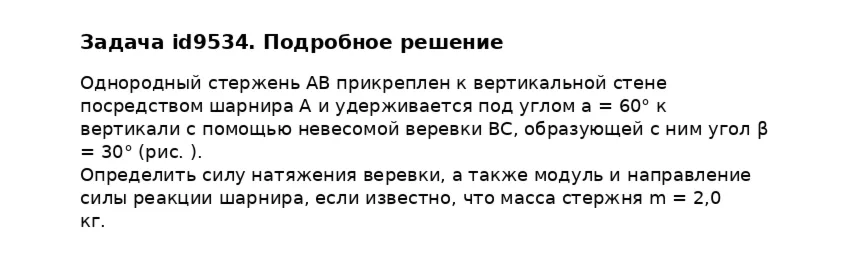 Задача id9534