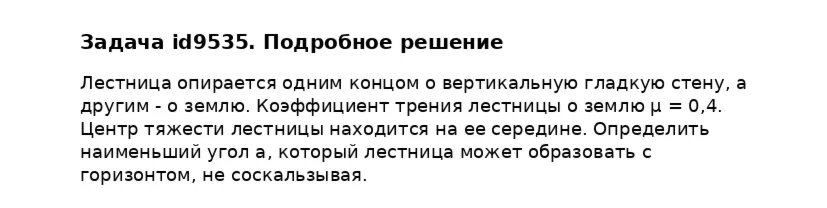 Задача id9535