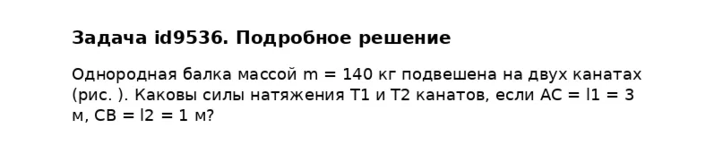 Задача id9536