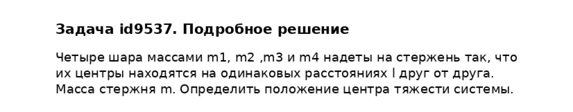 Задача id9537
