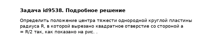 Задача id9538