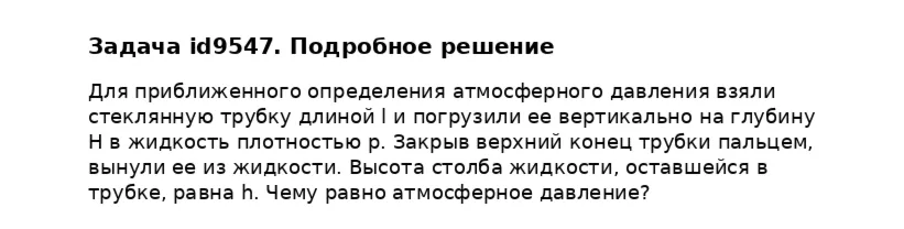 Задача id9547