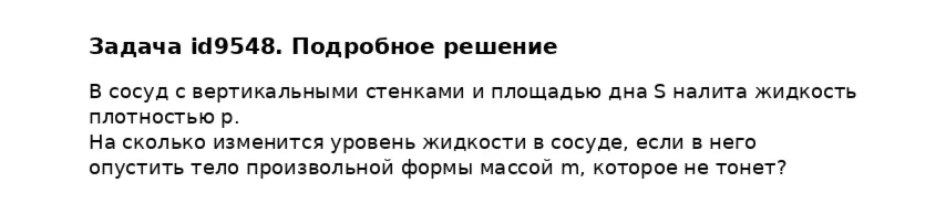 Задача id9548
