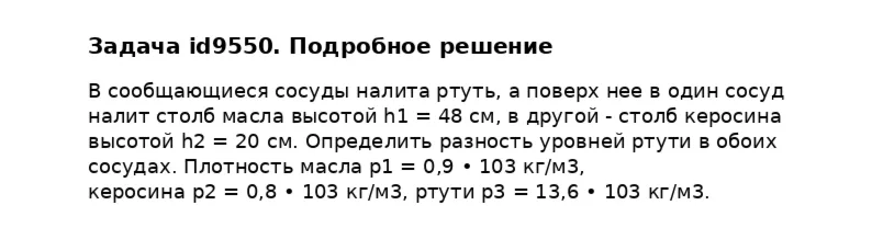 Задача id9550