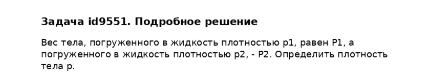 Задача id9551