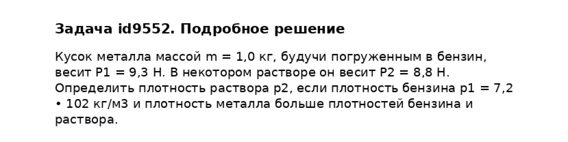 Задача id9552