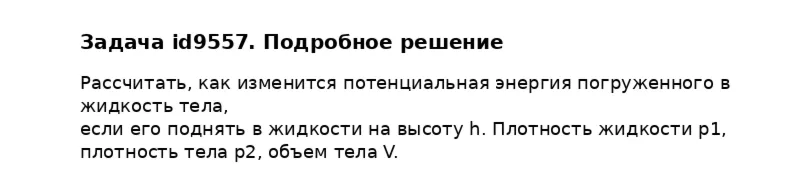 Задача id9557