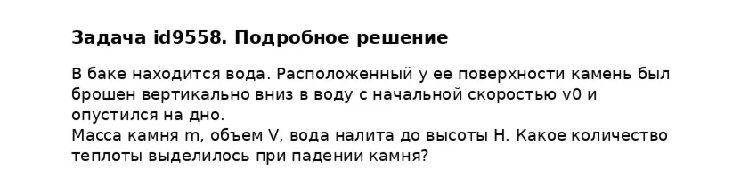 Задача id9558