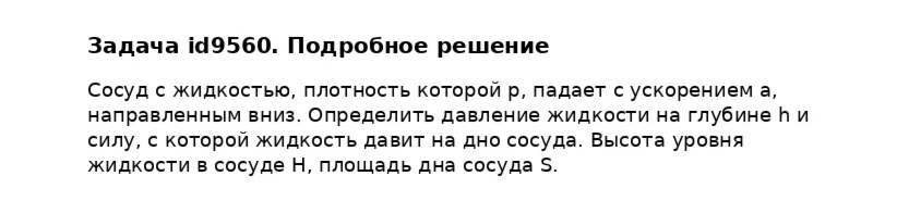 Задача id9560