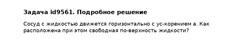 Задача id9561