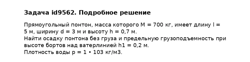 Задача id9562