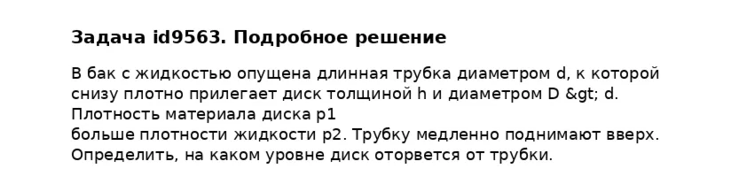 Задача id9563
