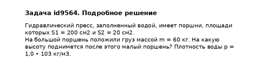 Задача id9564
