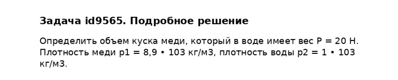 Задача id9565