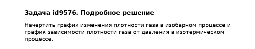 Задача id9576