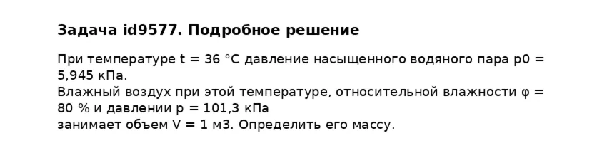 Задача id9577