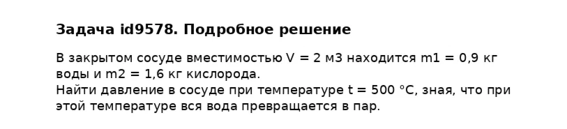 Задача id9578