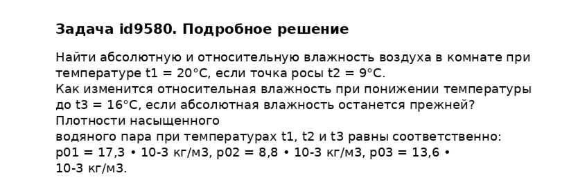 Задача id9580