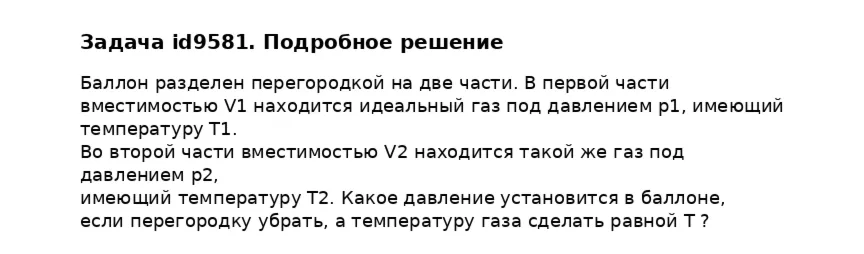 Задача id9581
