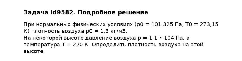 Задача id9582