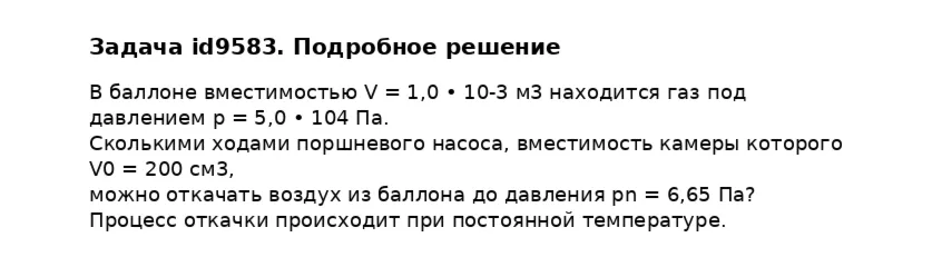 Задача id9583