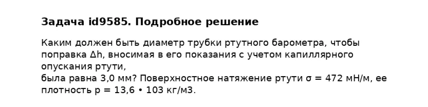 Задача id9585