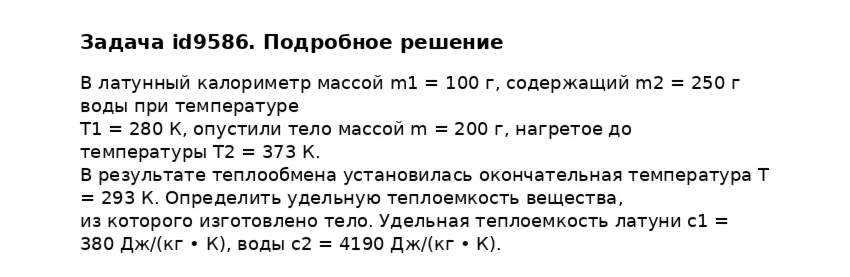 Задача id9586