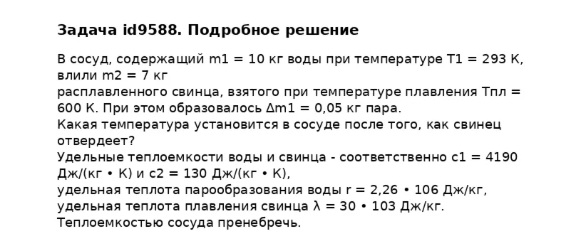 Задача id9588