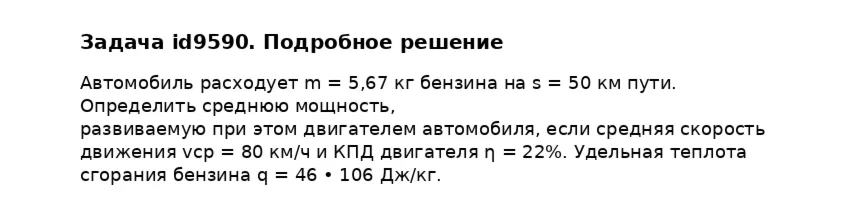 Задача id9590