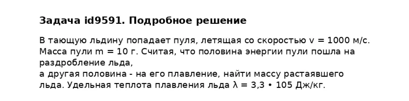Задача id9591